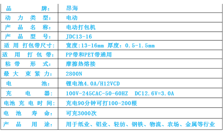 哈尔滨打包带