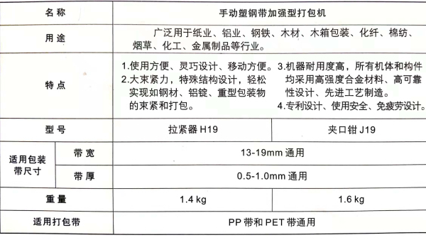 哈尔滨打包带