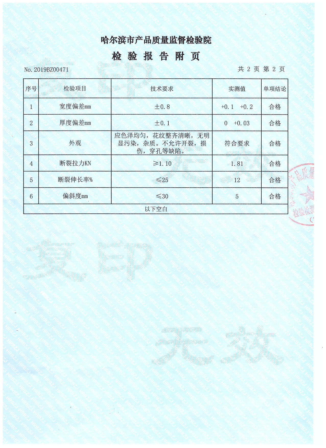 打包带检验报告附页