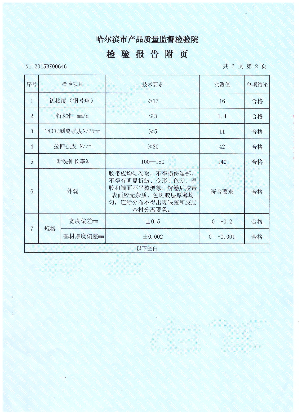 胶带检验报告附页