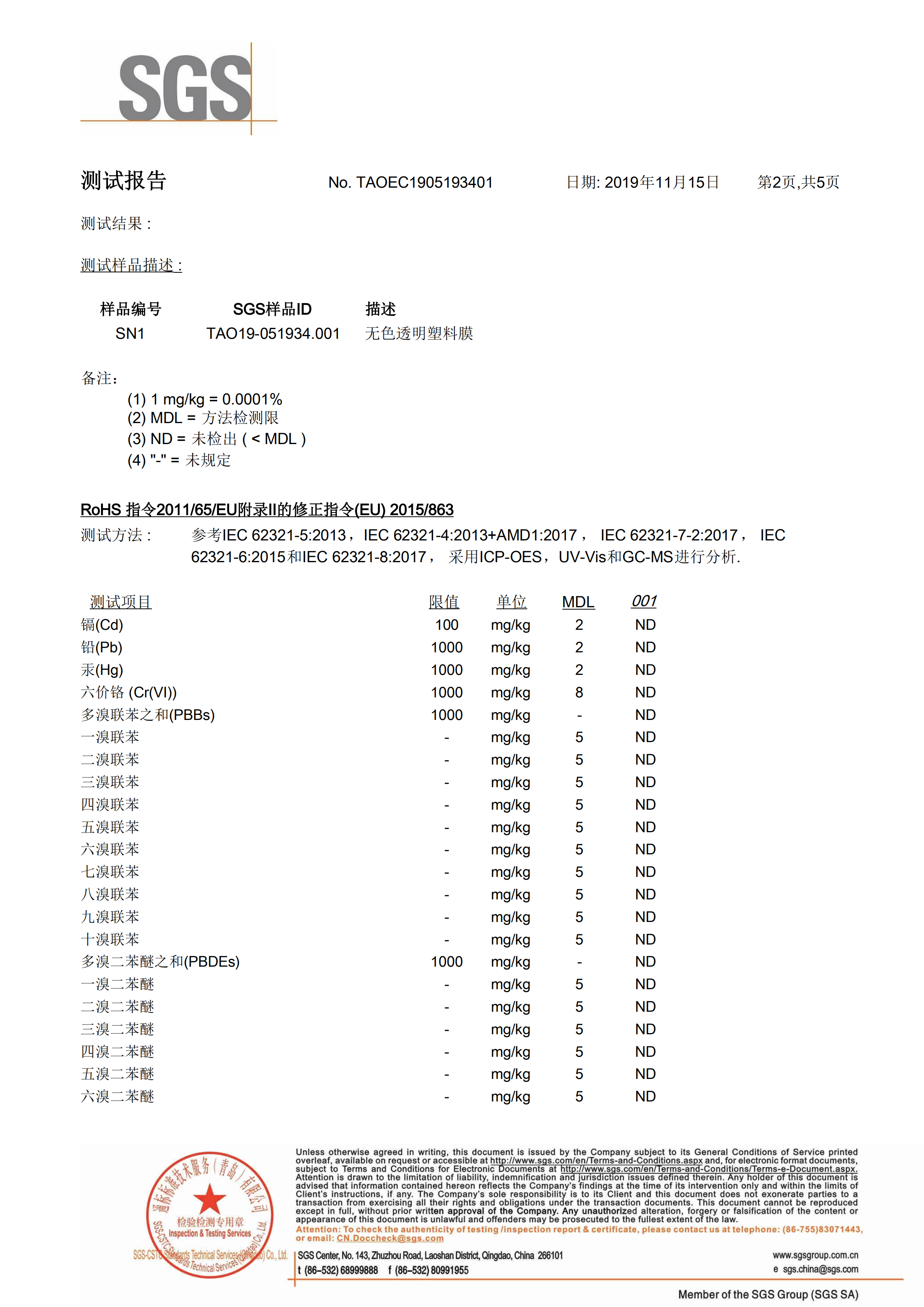 拉伸膜检验报告