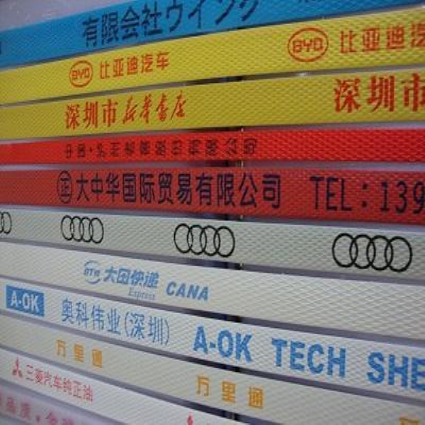 长春印字打包带
