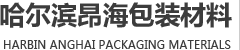 哈尔滨胶带
